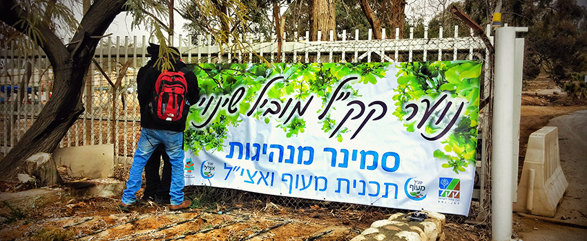 סמינר מנהיגות של נוער מעוף. צילום: רועי מרסיאנו, ארכיון הצילומים של קקל