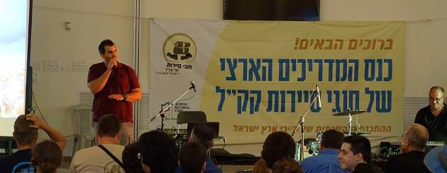 כנס המדריכים הארצי של חוגי הסיירות: התכנסות של פעם בשנה. צילום: קקל