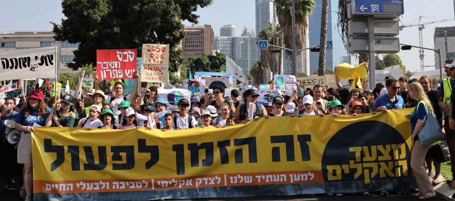 צועדים ביחד למען העתיד שלנו