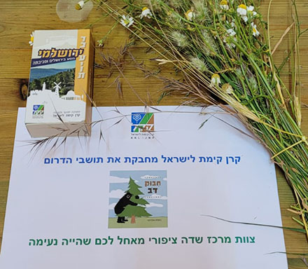 קבלת פנים אביבית לתושבי הדרום במרכז שדה ויער ציפורי. צילום באדיבות חטיבת החינוך של קקל