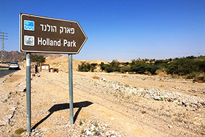 הכניסה לפארק הולנד באילת. צילום: יעקב שקולניק, ארכיון הצילומים של קק"ל