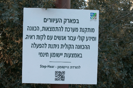 לסרוק את הקוד ולהקשיב להסברים. צילום: יעקב שקולניק, ארכיון הצילומים של קקל