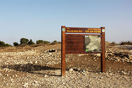 חורבת אבו חוף. צילום: יעקב שקולניק, ארכיון הצילומים של קקל
