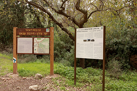 שילוט בכניסה לשביל. צילום: יעקב שקולניק, ארכיון הצילומים של קקל