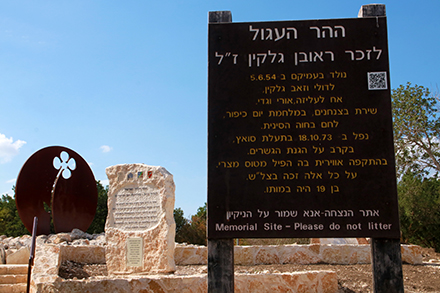 שלט זיכרון ואנדרטאות להנצחת לוחמים שנפלו במלחמת יום כיפור. צילום: יעקב שקולניק, ארכיון הצילומים של קקל