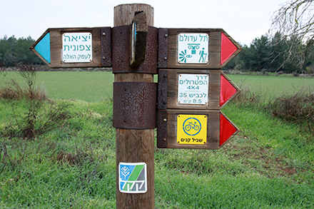 קדימה לדרך. שילוט הכוונה בפארק עדולם. צילום: יעקב שקולניק, ארכיון הצילומים של קקל
