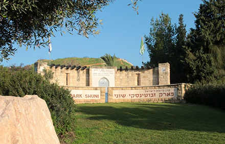 ברוכים הבאים לפארק שוני. צילום: יעקב שקולניק, ארכיון הצילומים של קקל