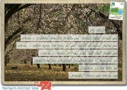 תמונה מעמוד הפייסבוק של אתר הברכות הישראלי