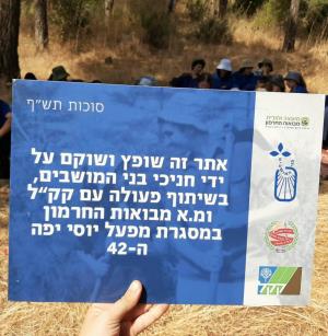 צילום באדיבות בני המושבים