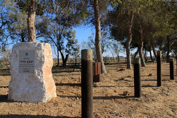The Yaakov Harari Recreation Area. Photo: Yaakov Shkolnik