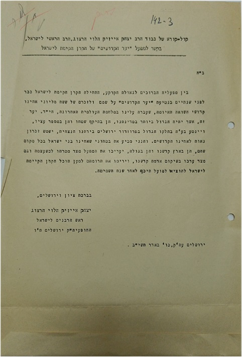 מכתב מאת הרב הראשי לישראל יצחק הרצוג אשר קורא לתרום ליער הקדושים של קק"ל 1952