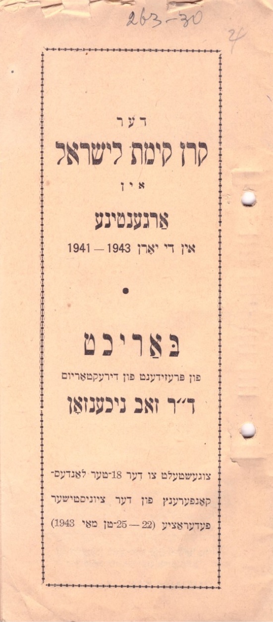 ארגנטינה. מעטפות: יחידים, ארגון, פרוטוקולים. 1941-1943 מתוך תיקי קק"ל בארכיון הציוני המרכזי, (KKL5\12157)