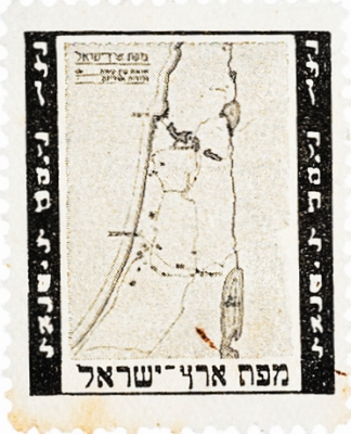 סדרת בולים: אישים ונופים - מפת ארץ ישראל