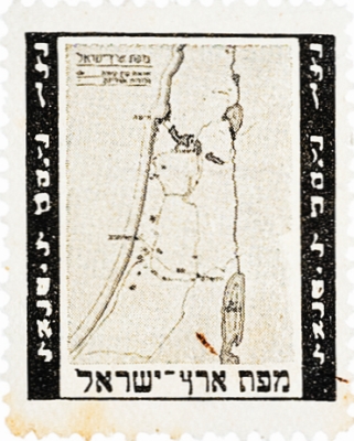 סדרת בולים: אישים ונופים - מפת ארץ ישראל