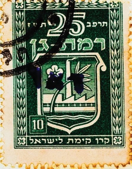 רמת גן