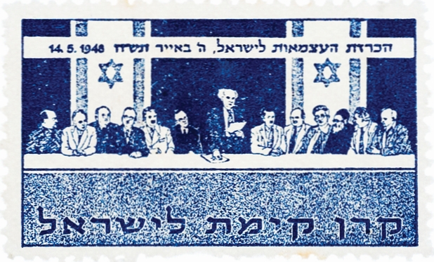 הכרזת העצמאות של ישראל