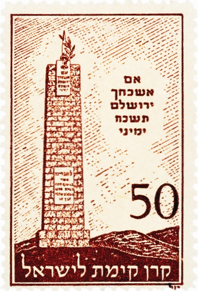 הדרך לירושלים