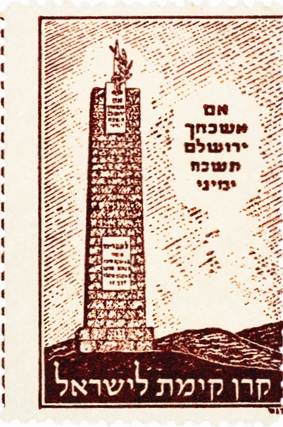 הדרך לירושלים