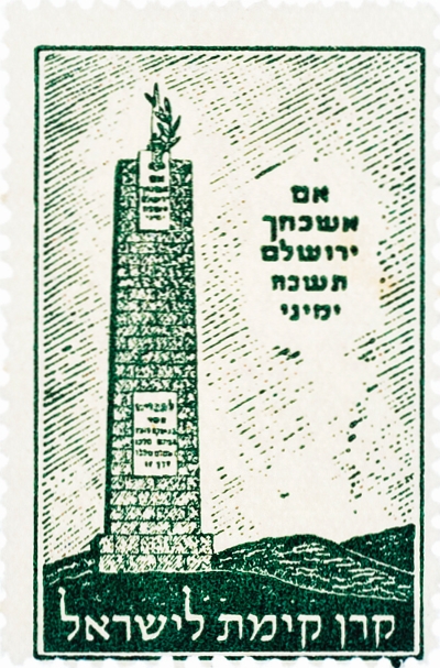 הדרך לירושלים