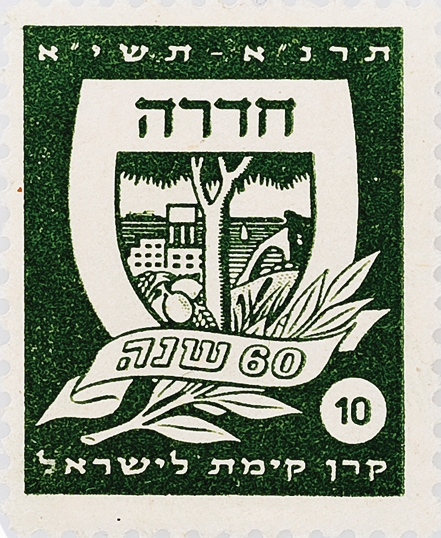 חדרה