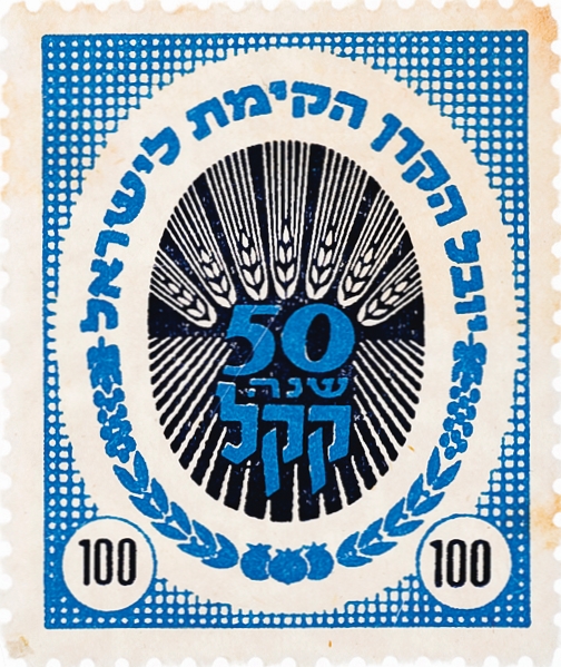 יובל 50 לקק