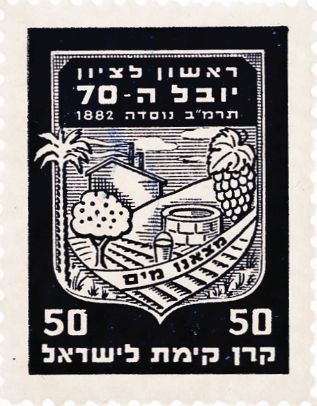 יובל 70 לראשון לציון