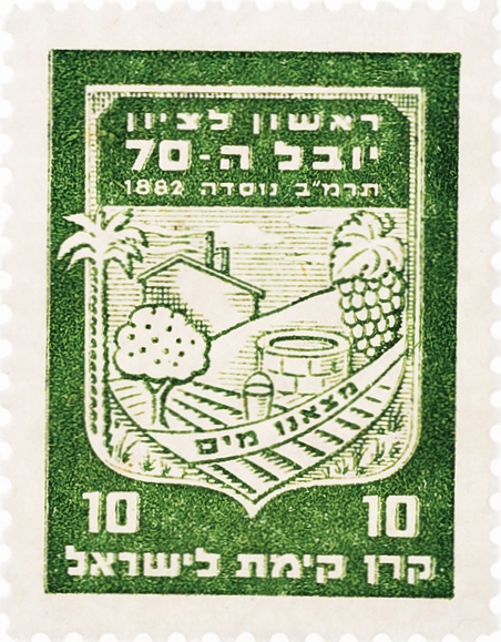 יובל 70 לראשון לציון