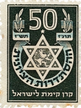 יובל להסתדרות הציונית