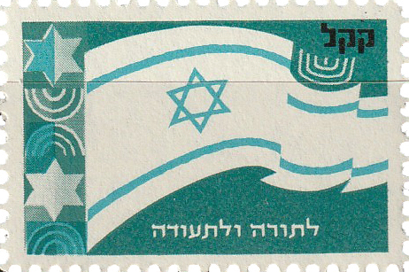 דגל ישראל