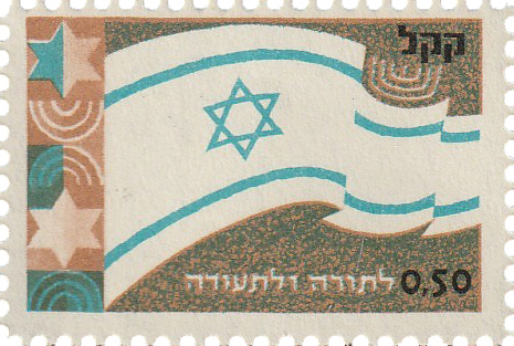 דגל ישראל