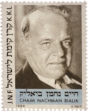 חיים נחמן ביאליק