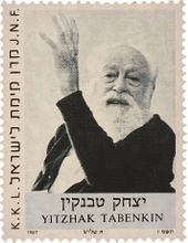 יצחק טבנקין