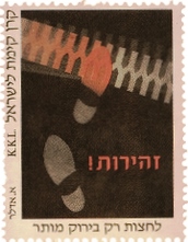 זהירות בדרכים