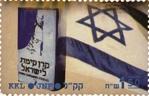 הקופסה הכחולה ודגל ישראל - חמישים שנה למדינת ישראל