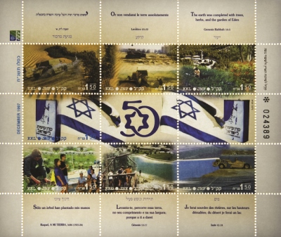 חמישים שנה למדינת ישראל - גיליון מזכרת