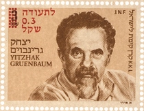 יצחק גרינבוים