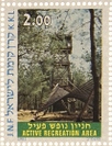 חניון נופש פעיל