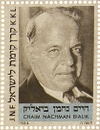 חיים נחמן ביאליק