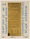 הכרזת העצמאות