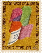 הקונגרס הציוני הל