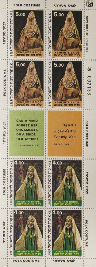 גליון: תלבושות אתניות