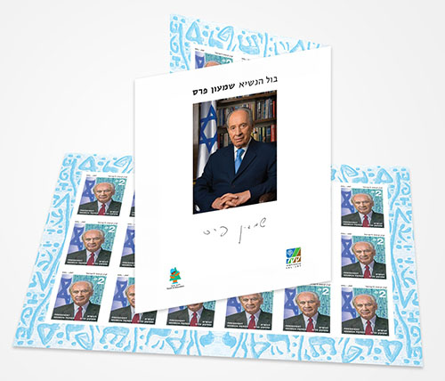 קונטרס הנשיא שמעון פרס