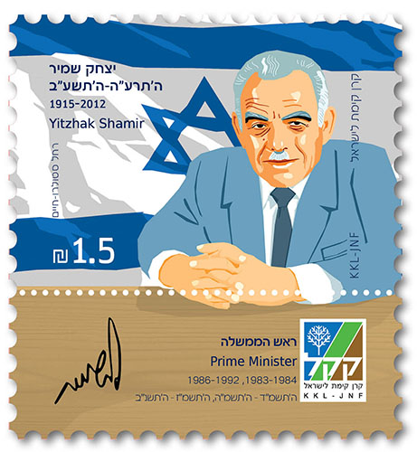 ראש הממשלה יצחק שמיר ז