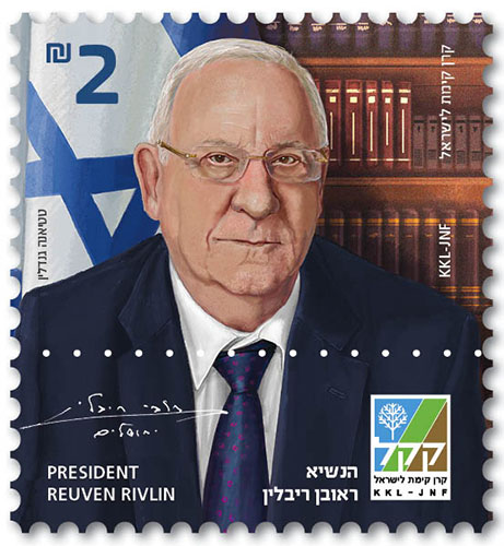 הנשיא ראובן (רובי) ריבלין
