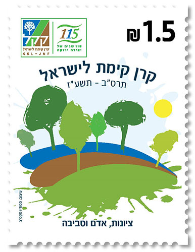 קק"ל 115 ציונות אדם וסביבה