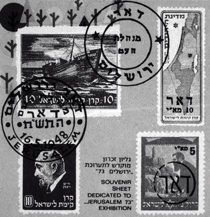 בולי קקל שהיו בשימוש דואר מינהלת העם. צילום: ארכיון צילומי קקל (מתוך תערוכה לכבוד מלאת 25 שנים למדינת ישראל)