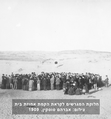 חלוקת המגרשים לקראת הקמת אחוזת בית. צילום: אברהם סוסקין, 1909