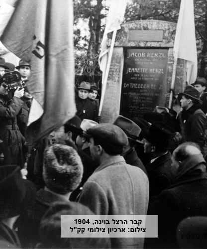 קבר הרצל בוינה, 1904. צילום: ארכיון צילומי קק"ל