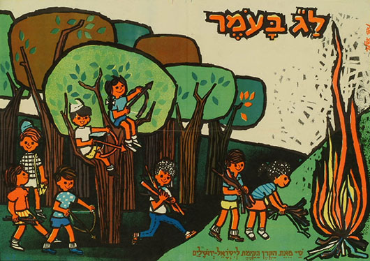 כרזה המתארת ילדים חוגגים את החג - מבעירים מדורות ומשחקים בחץ וקשת