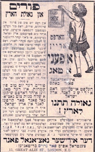 מודעת פרסום של לשכת קק"ל בלונדון שיצאה לכבוד חג הפורים